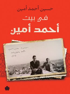 cover image of في بيت أحمد أمين